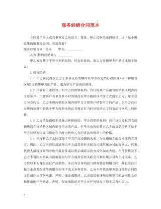 服务经销合同范本 