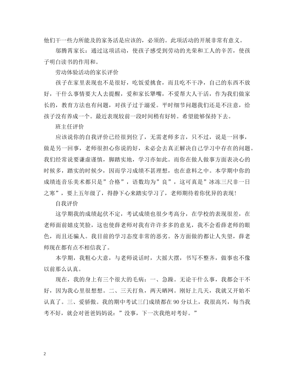 感恩体验活动家长评语 _第2页