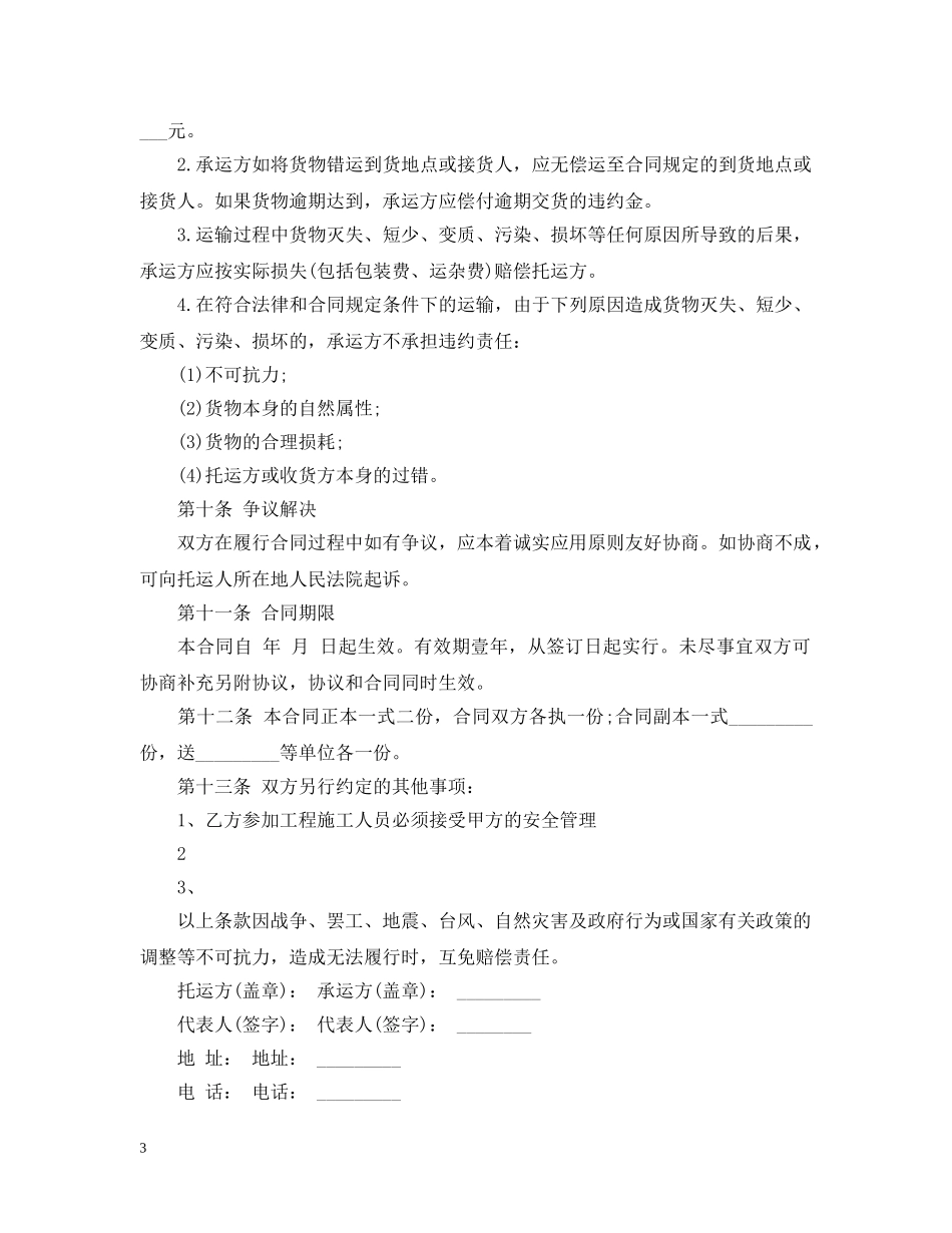吊装运输合同范本3篇 _第3页