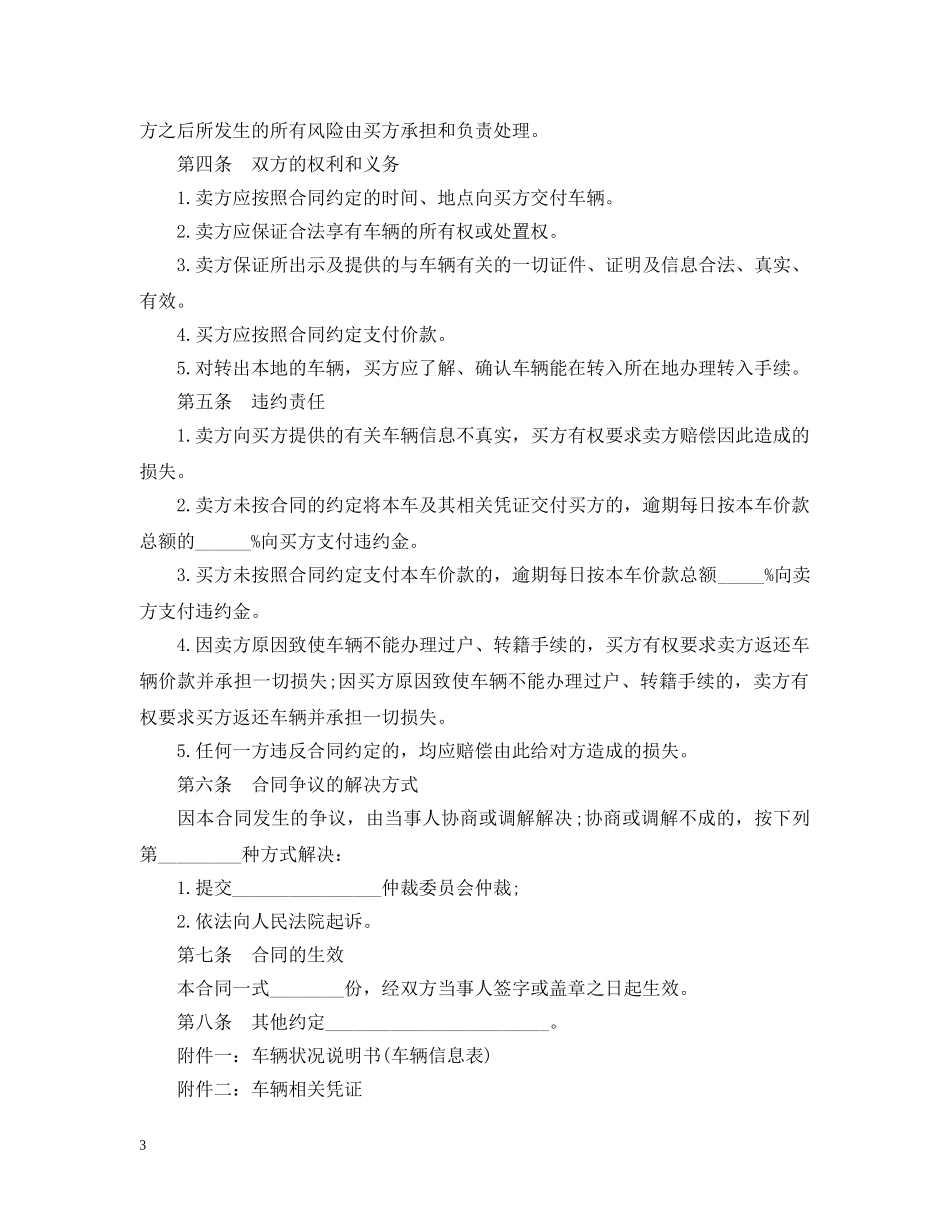 二手车买卖合同范本3篇_第3页