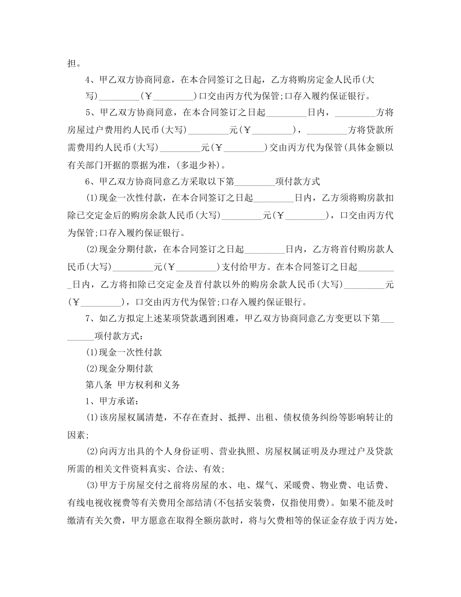 房地产买卖居间合同模板 _第3页