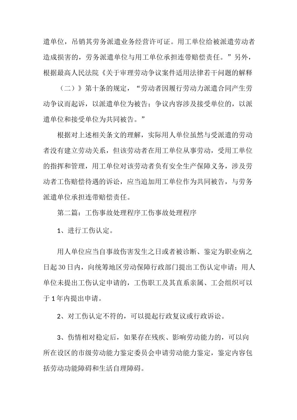 《劳务派遣中工伤事故处理程序》_第2页