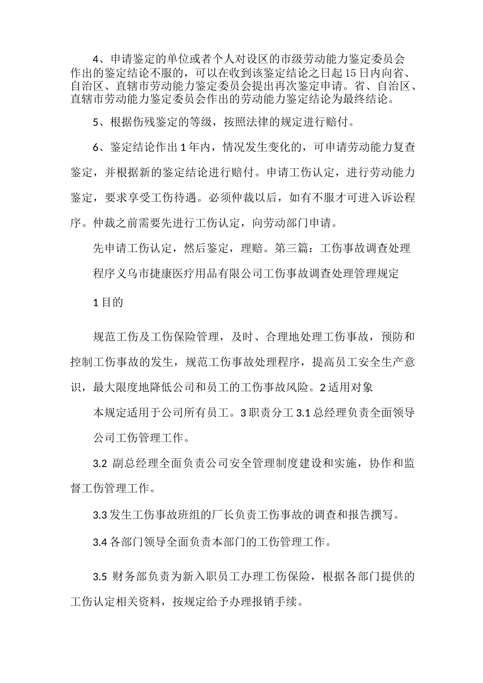 《劳务派遣中工伤事故处理程序》_第3页