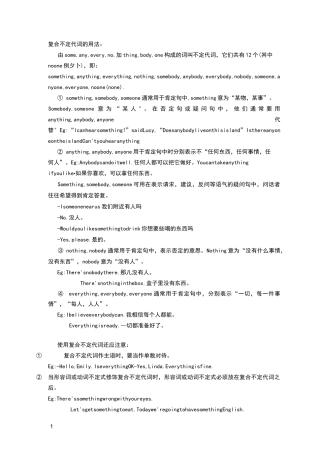 复合不定代词的用法