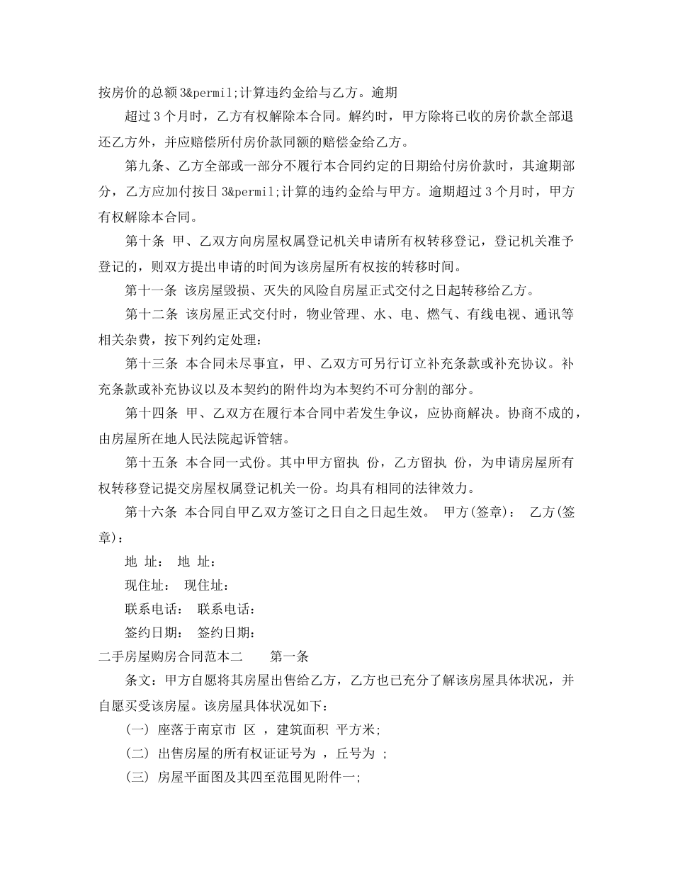 二手房屋购房合同范本3篇_第3页
