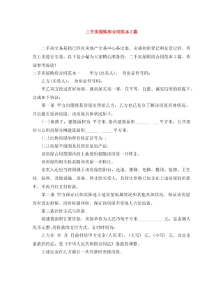 二手房屋购房合同范本3篇