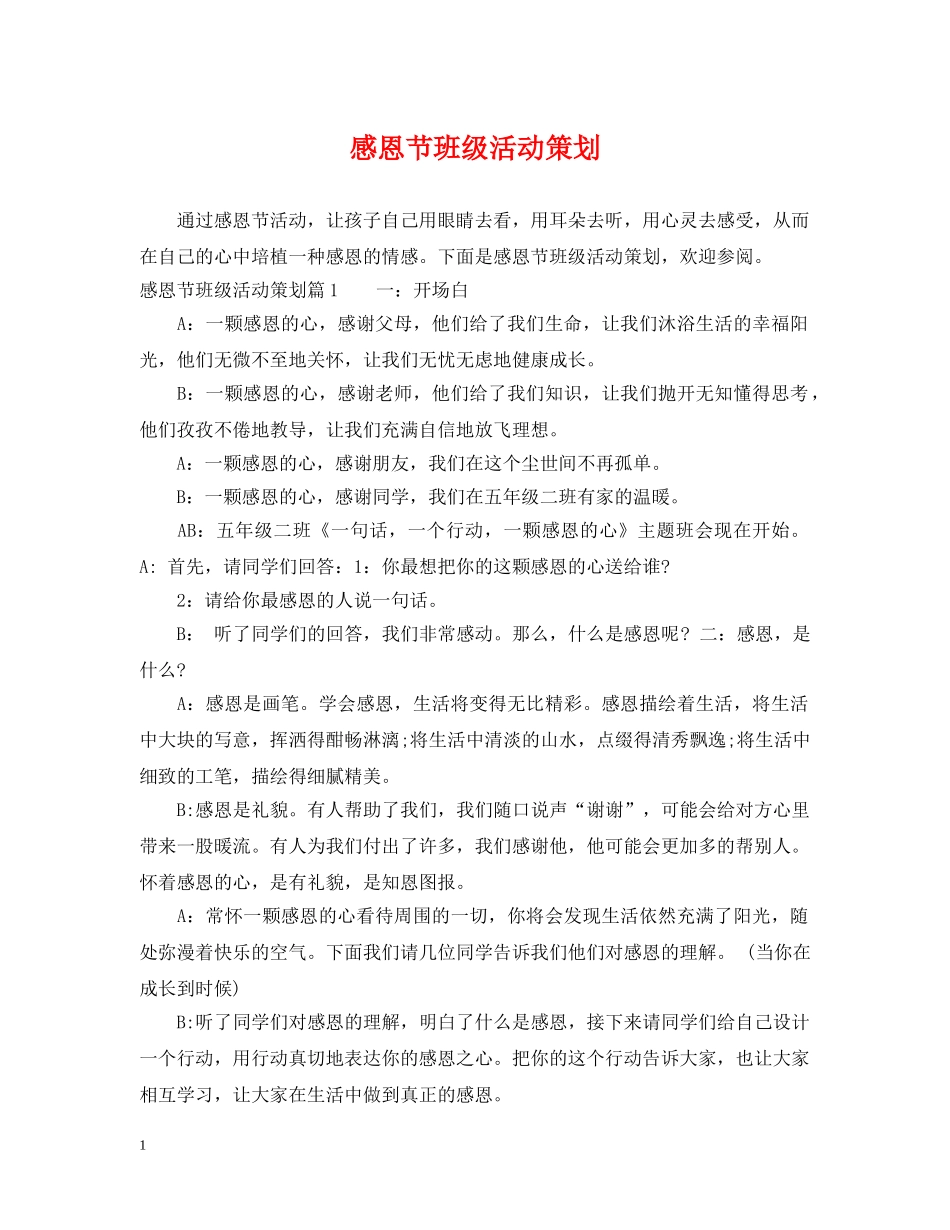 感恩节班级活动策划 _第1页