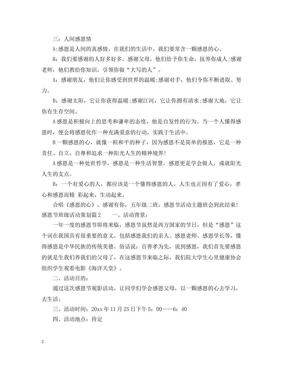 感恩节班级活动策划 _第2页