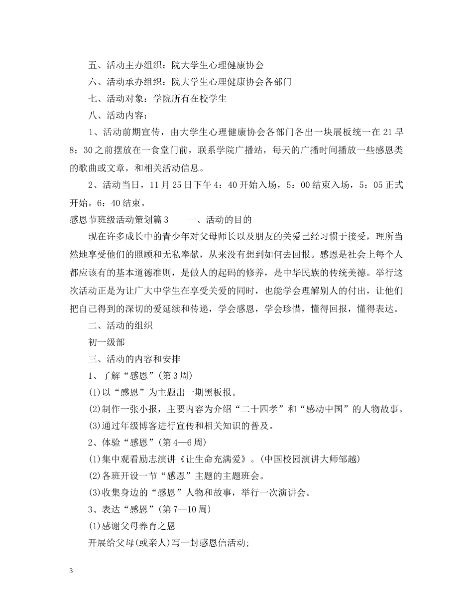 感恩节班级活动策划 _第3页