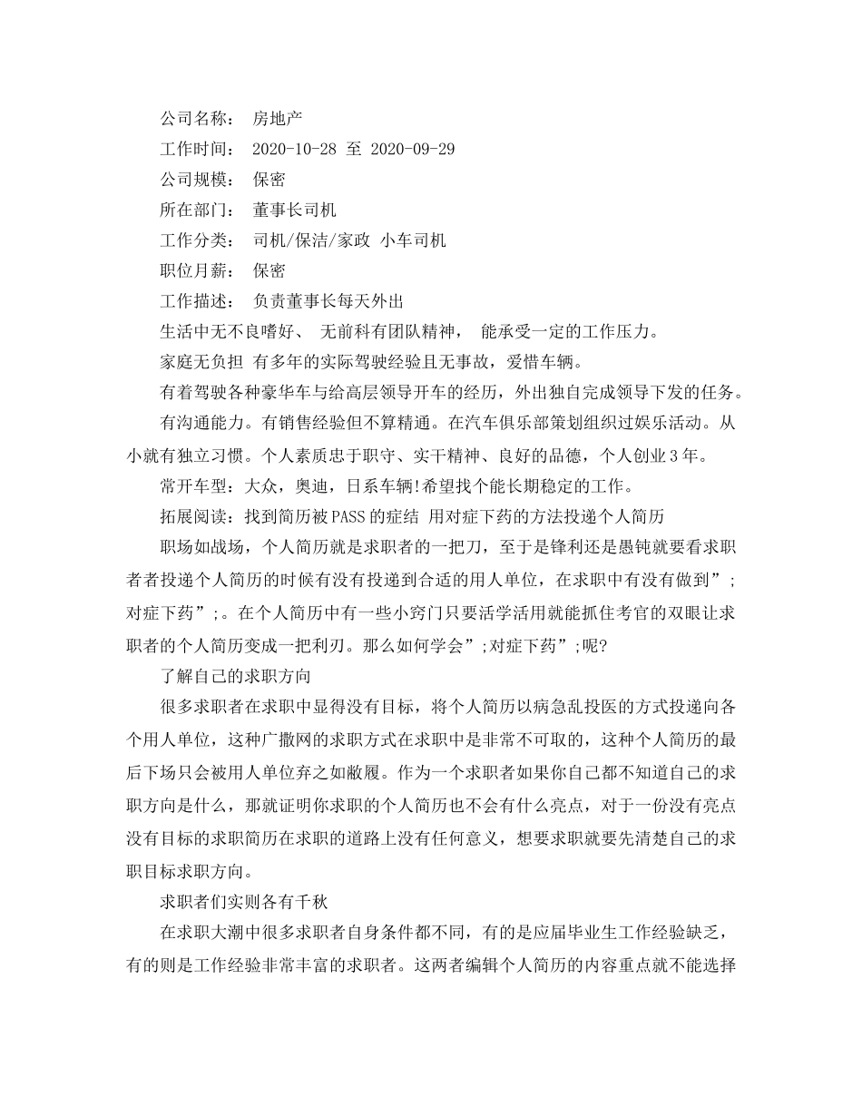 电子商务专科的简历范文 _第2页