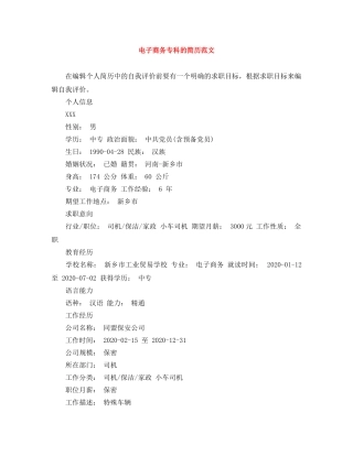 电子商务专科的简历范文 