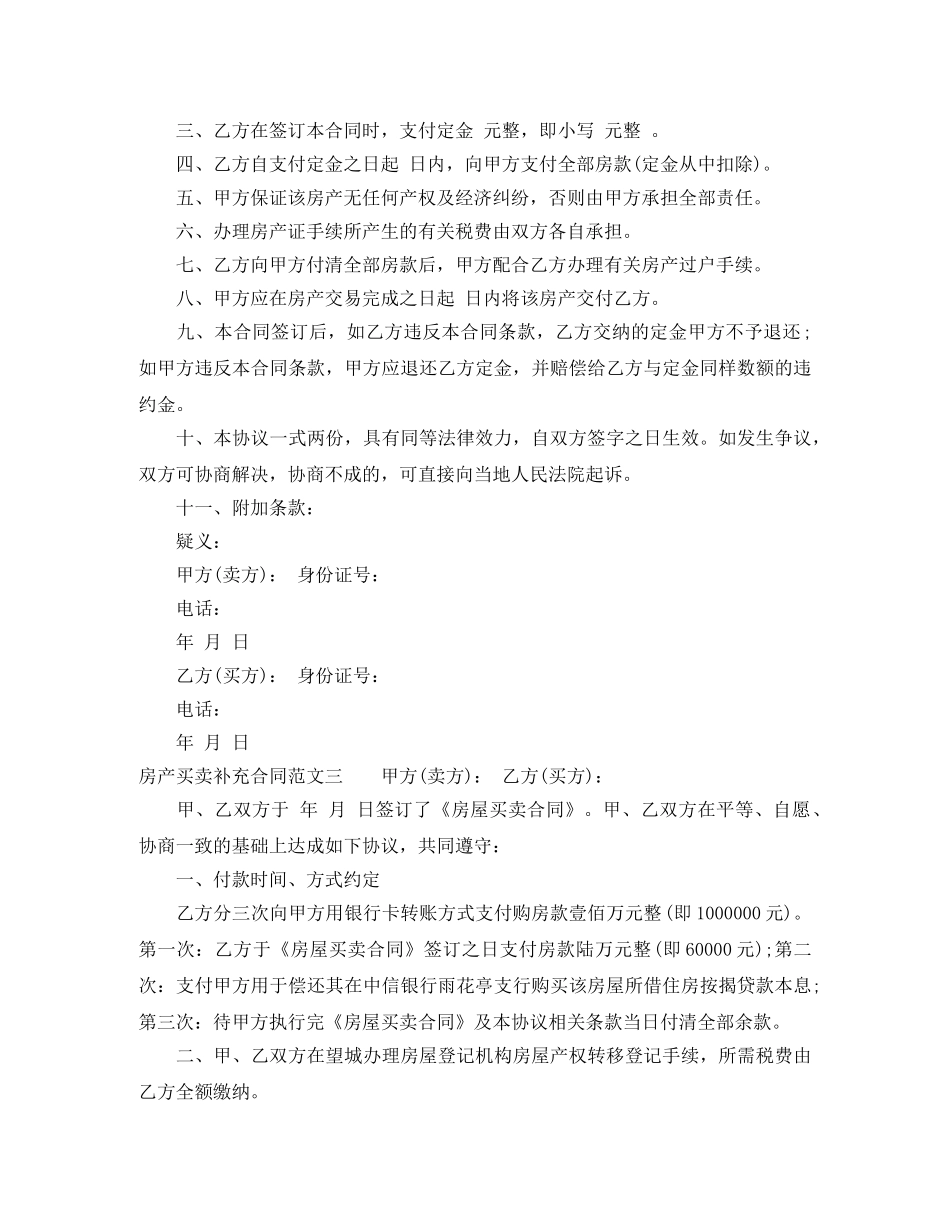 房产买卖补充合同 _第2页