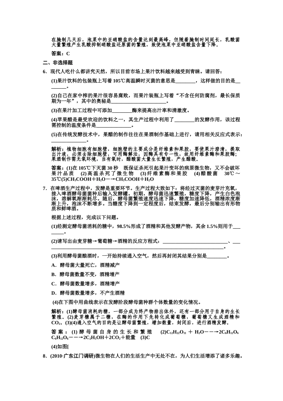 高考生物一轮复习 专题2 生物技术在食品加工中的应用作业 新人教版选修1 _第2页
