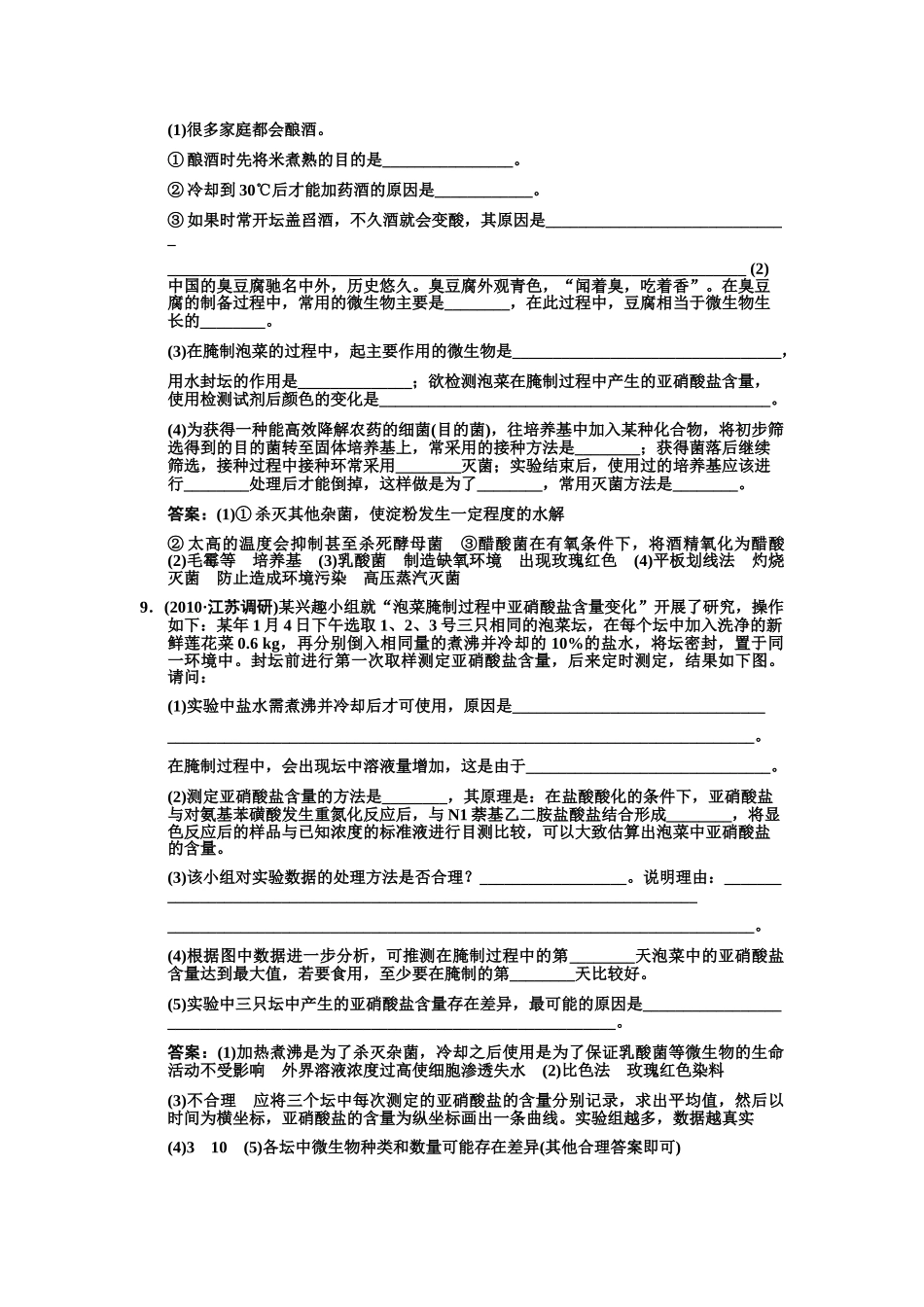 高考生物一轮复习 专题2 生物技术在食品加工中的应用作业 新人教版选修1 _第3页