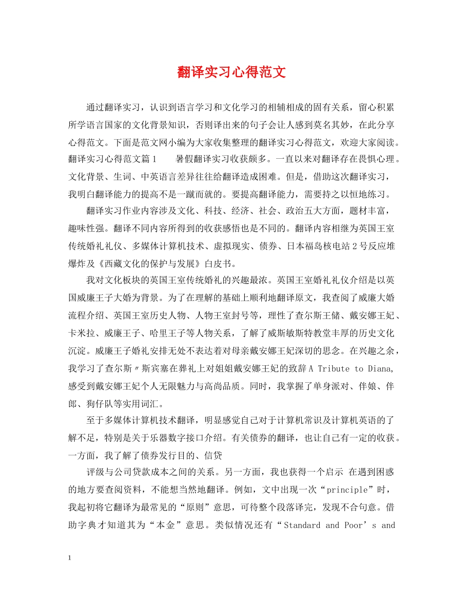 翻译实习心得范文 _第1页