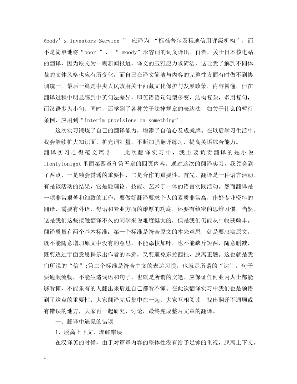 翻译实习心得范文 _第2页