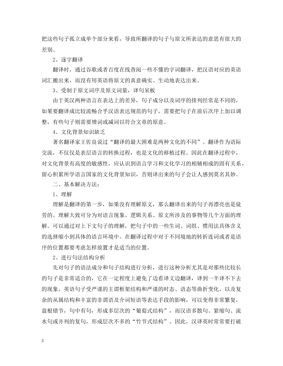 翻译实习心得范文 _第3页