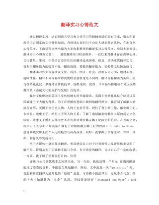 翻译实习心得范文 