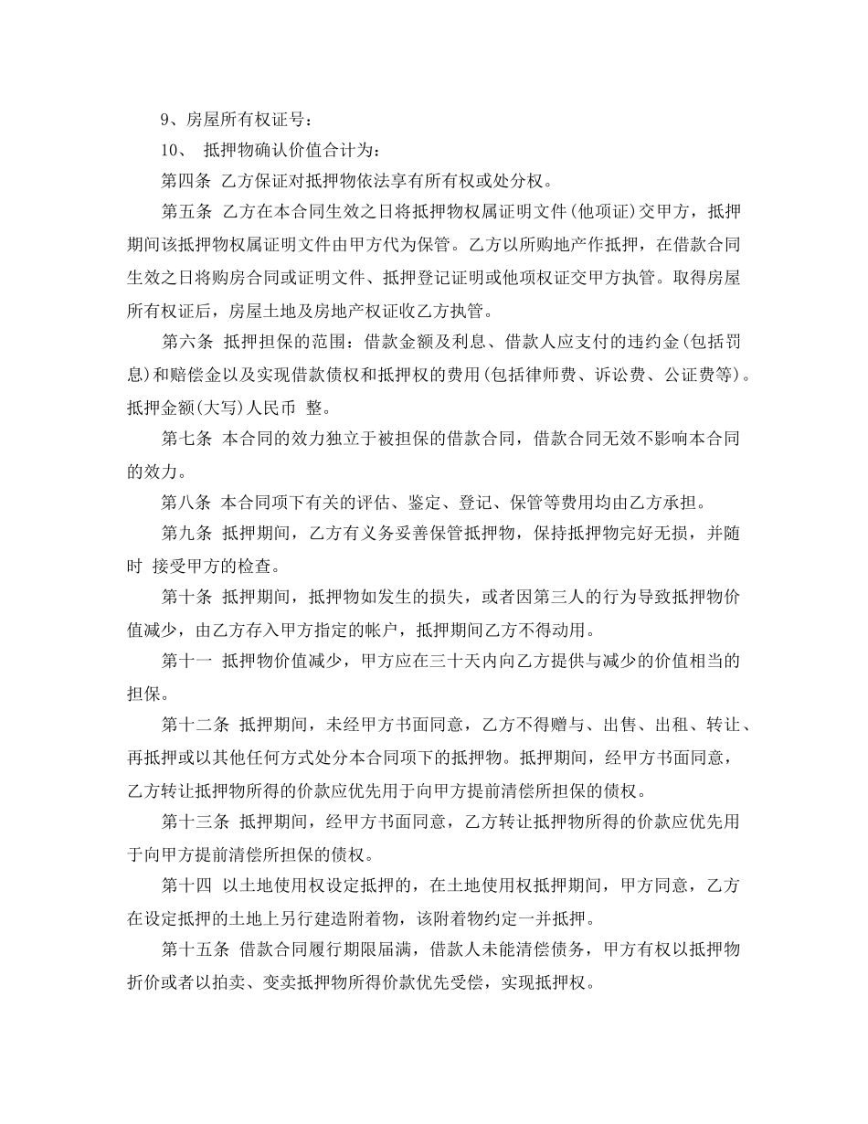 抵押合同模版 _第2页