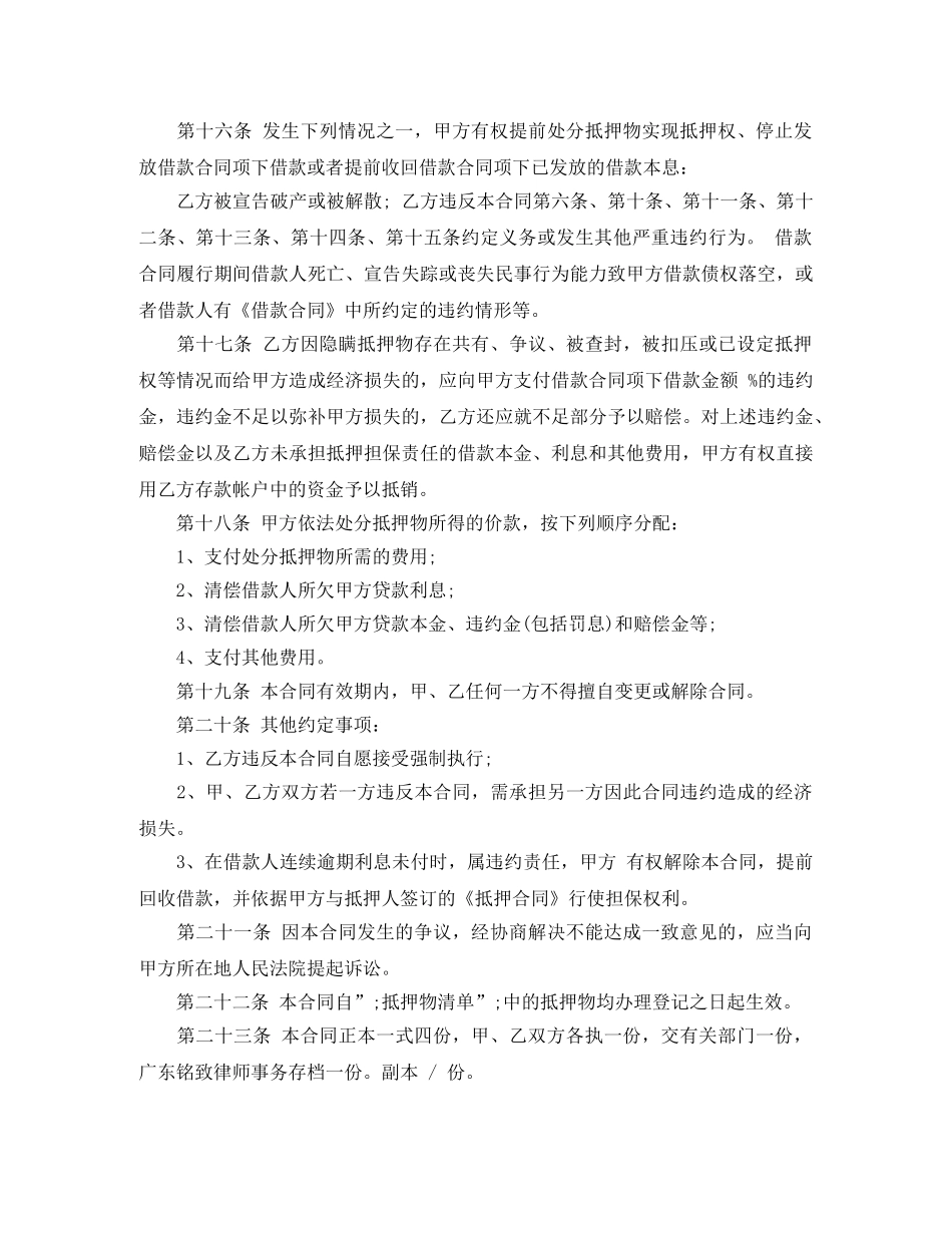 抵押合同模版 _第3页