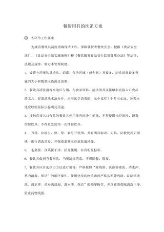 餐厨用具的洗消方案
