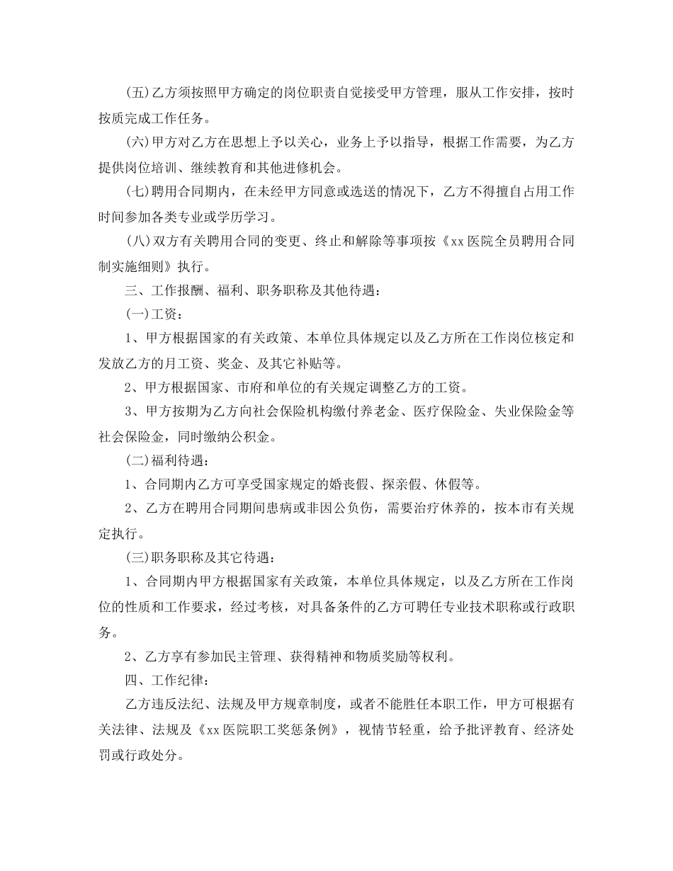 2024医院聘用劳动合同范本_第2页