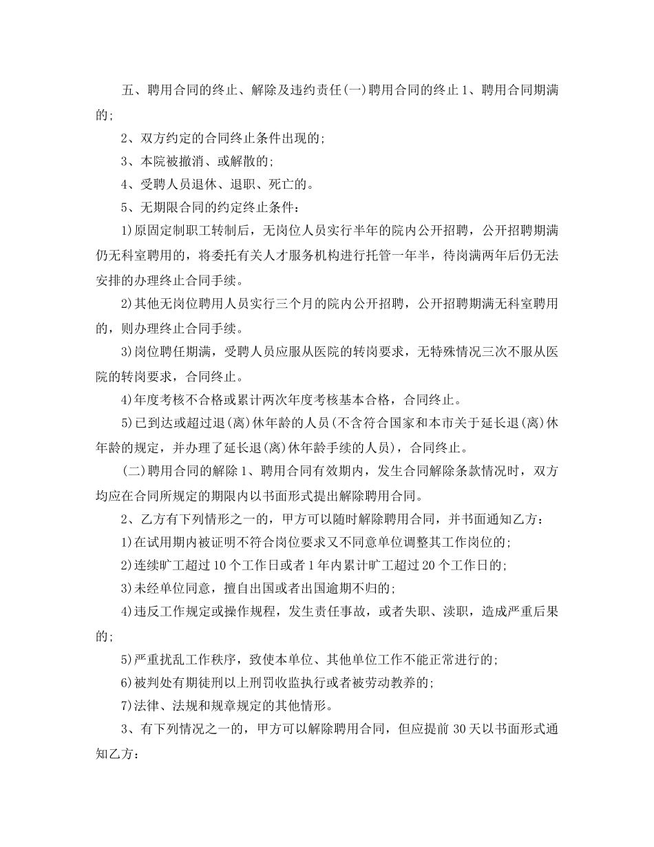 2024医院聘用劳动合同范本_第3页