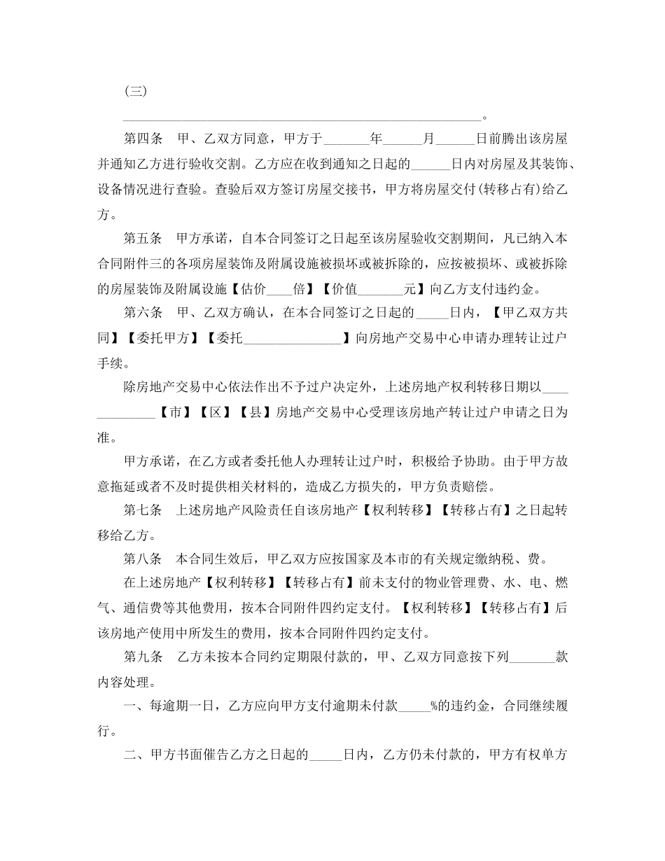 二手房买卖合同文本_第2页