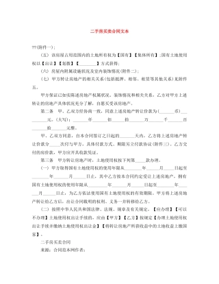 二手房买卖合同文本