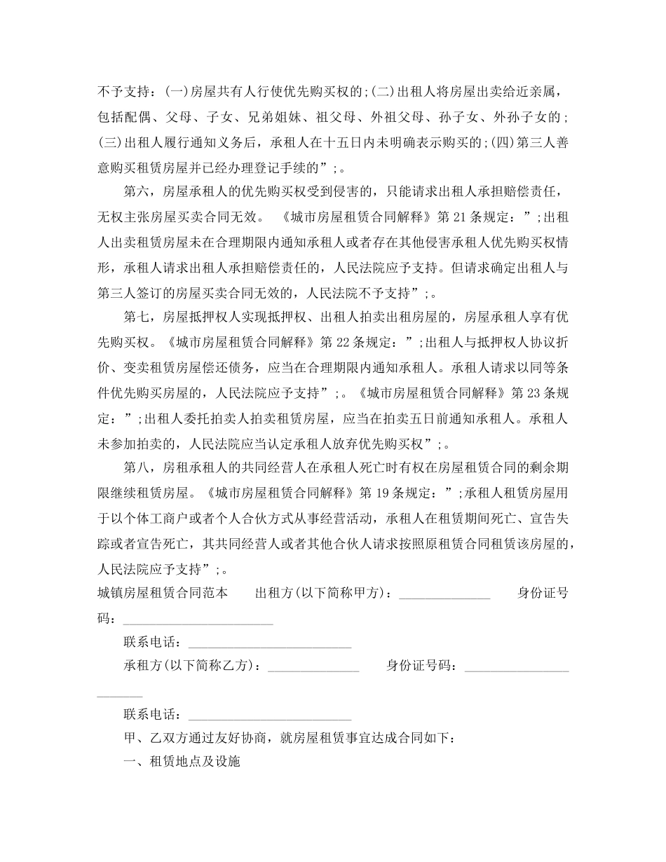 2024最新城镇房屋租赁合同_第2页