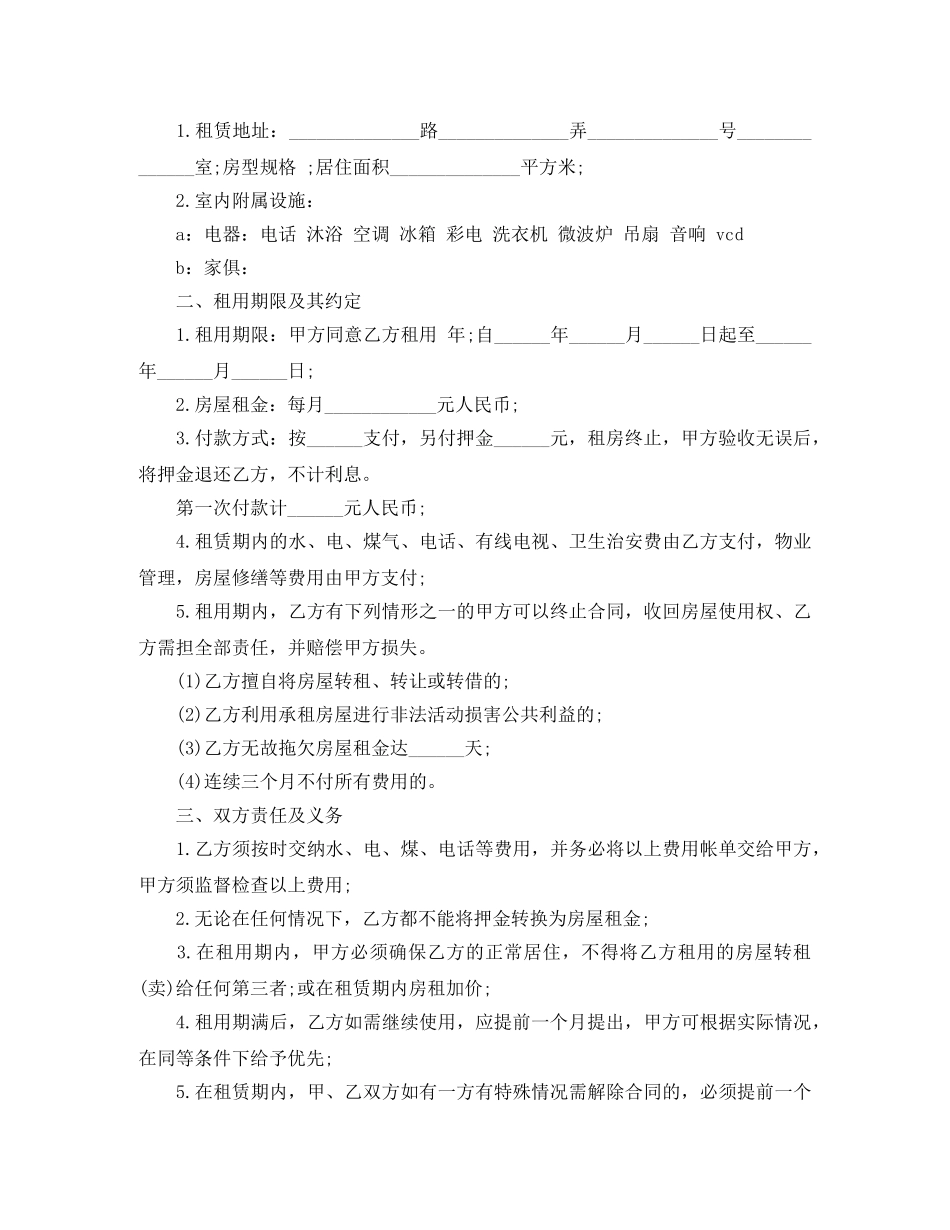 2024最新城镇房屋租赁合同_第3页