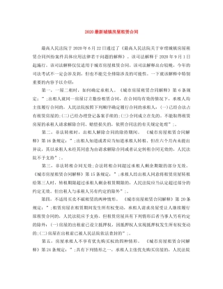 2024最新城镇房屋租赁合同