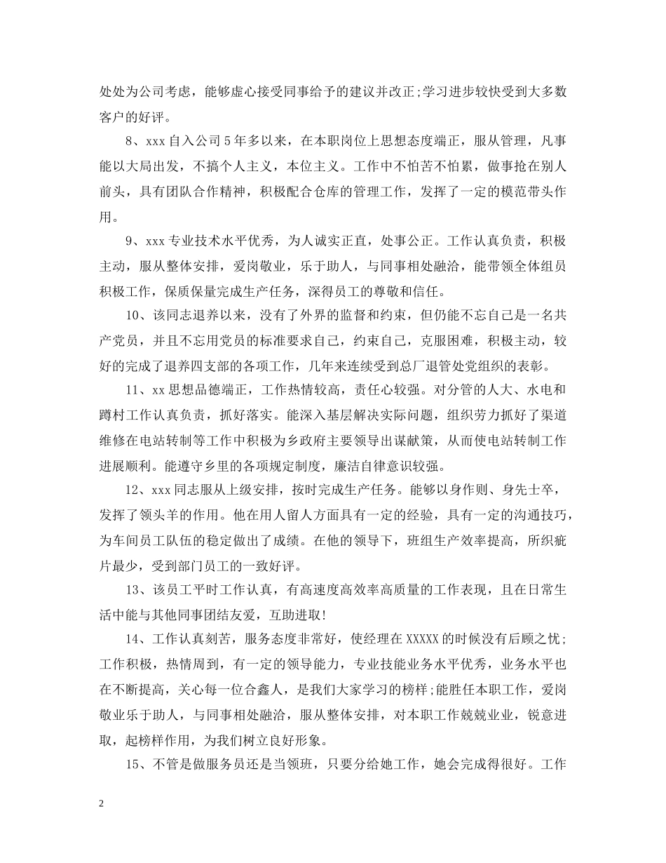 对先进工作者的评语 _第2页