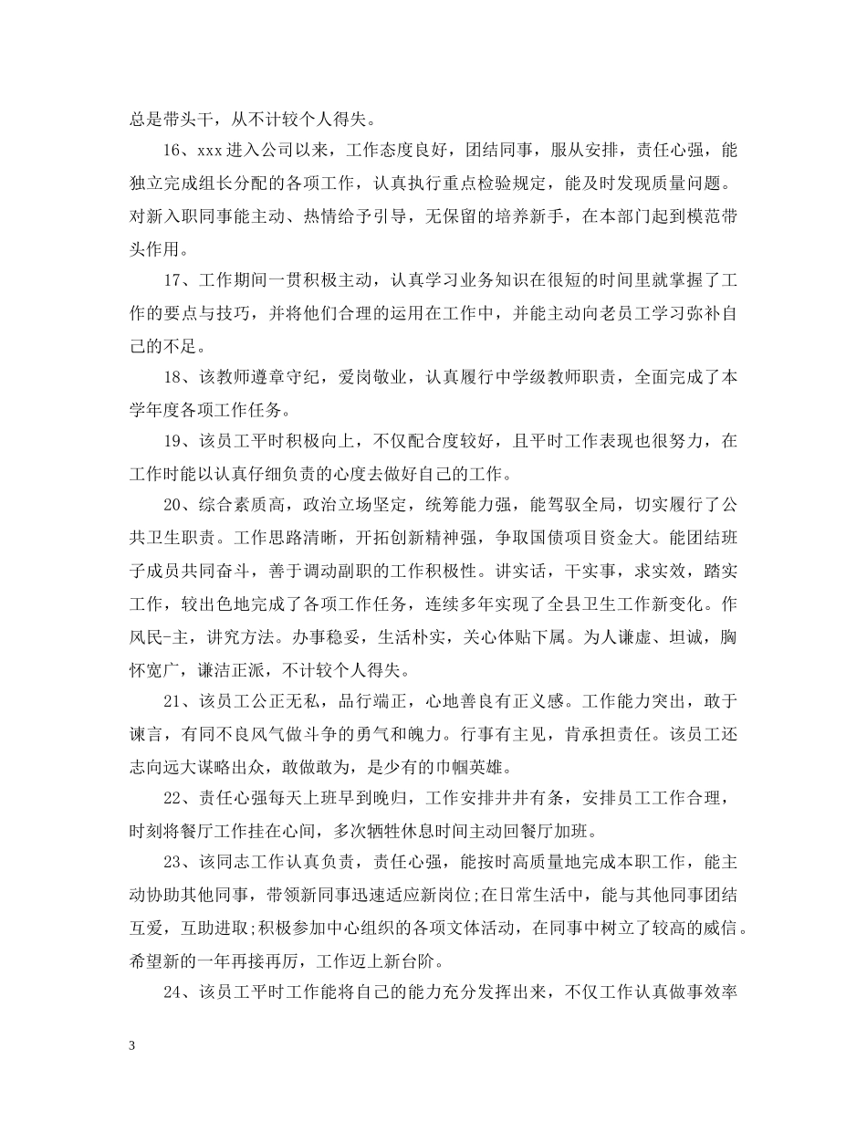 对先进工作者的评语 _第3页