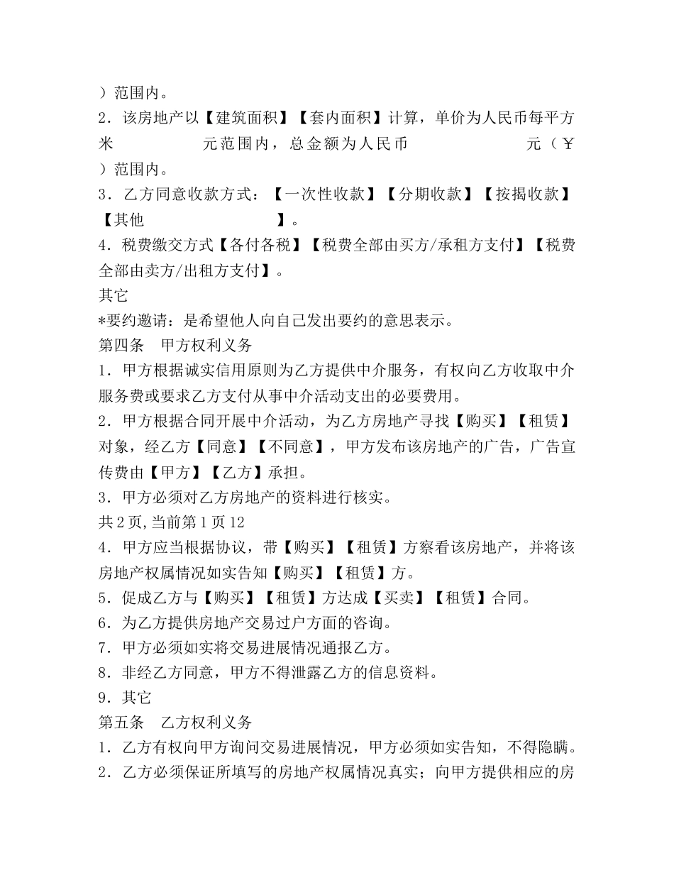 房地产中介服务合同样本(卖方) (2) _第3页