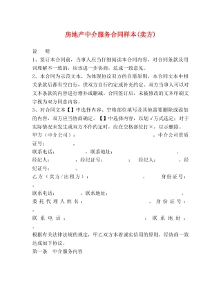 房地产中介服务合同样本(卖方) (2) 