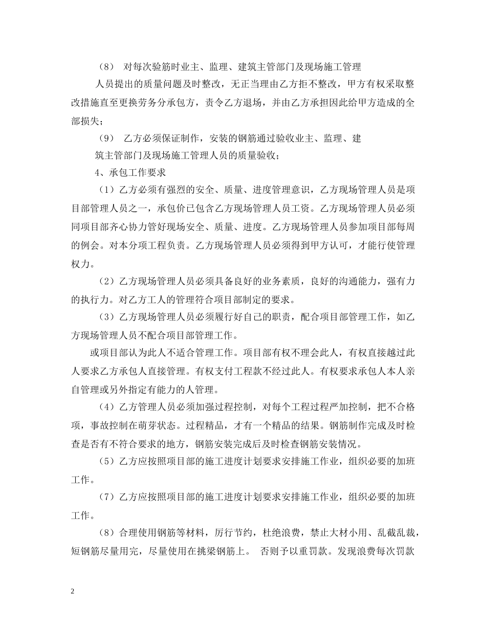 钢筋工劳务施工合同范本 _第2页