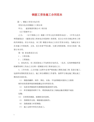 钢筋工劳务施工合同范本 