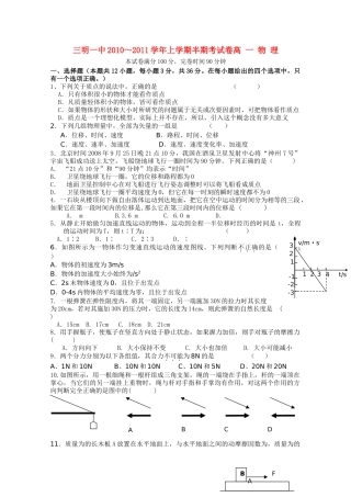 福建省三明20102011高一物理上学期期中考试试题鲁教版会员独享 