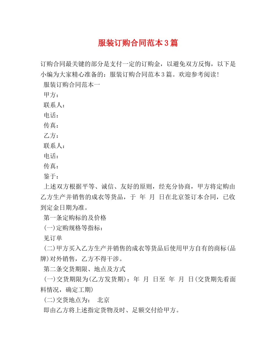 服装订购合同范本3篇 _第1页