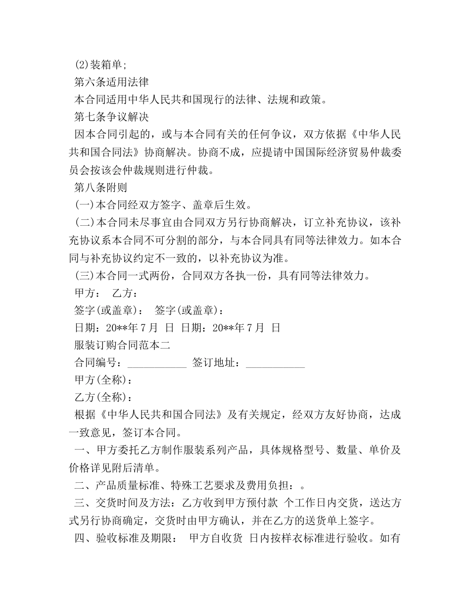 服装订购合同范本3篇 _第3页