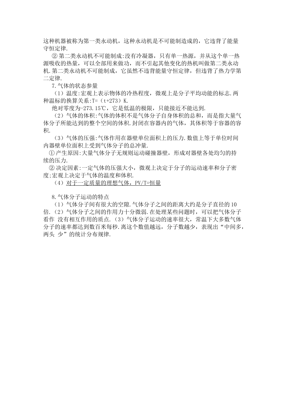 高考物理 分子动理论热和功气体解析八 _第2页