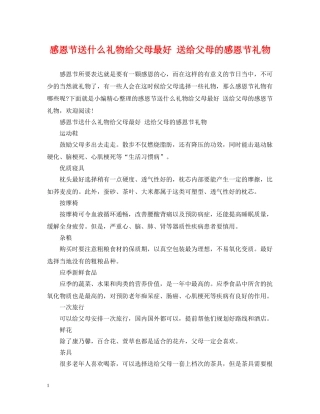 感恩节送什么礼物给父母最好 送给父母的感恩节礼物 
