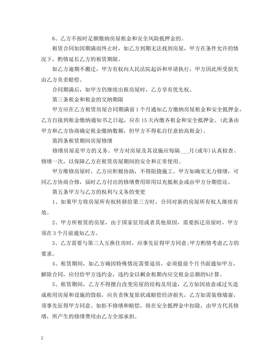 店面租赁合同模板 _第2页