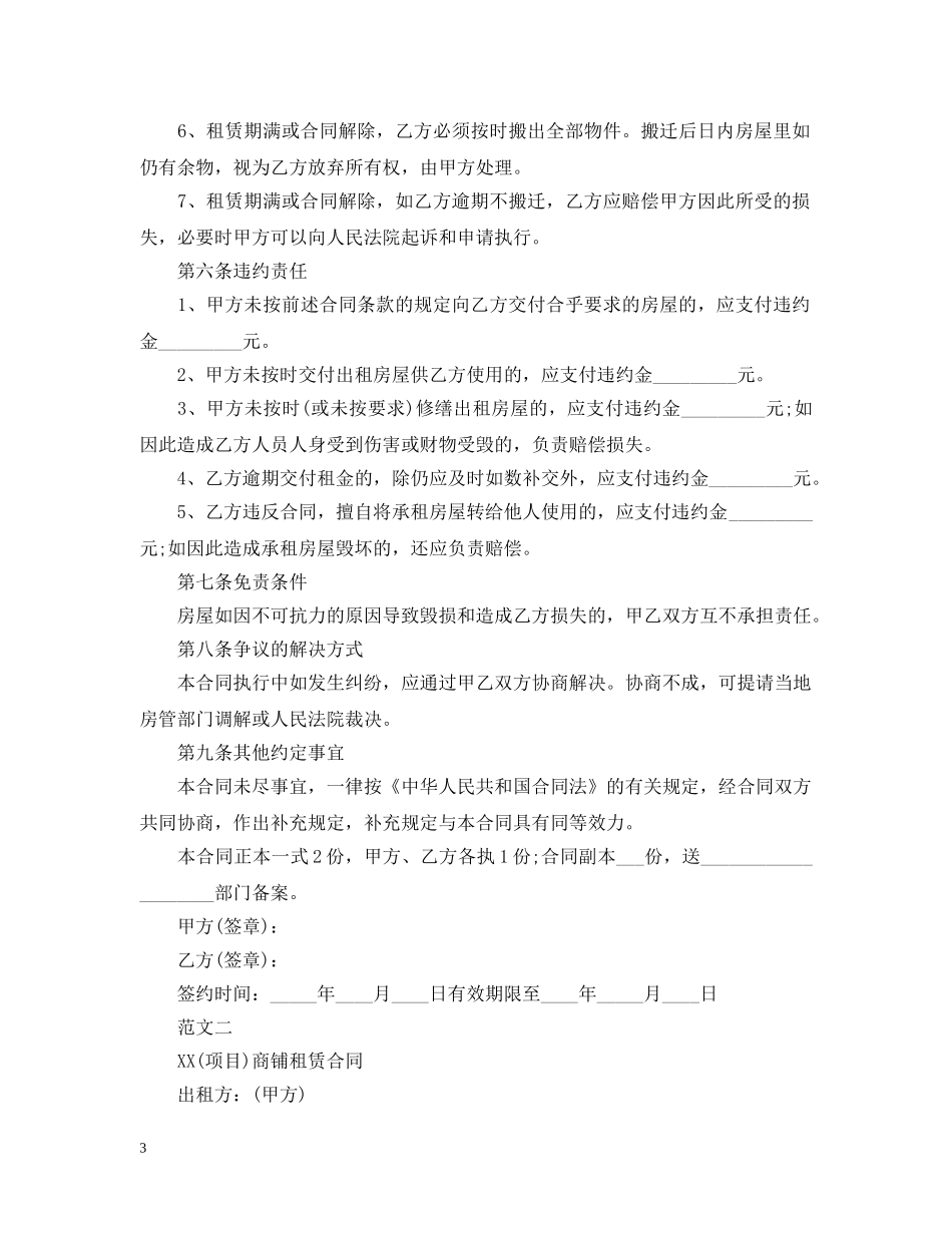 店面租赁合同模板 _第3页