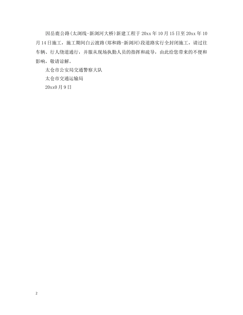 道路封路通告 _第2页