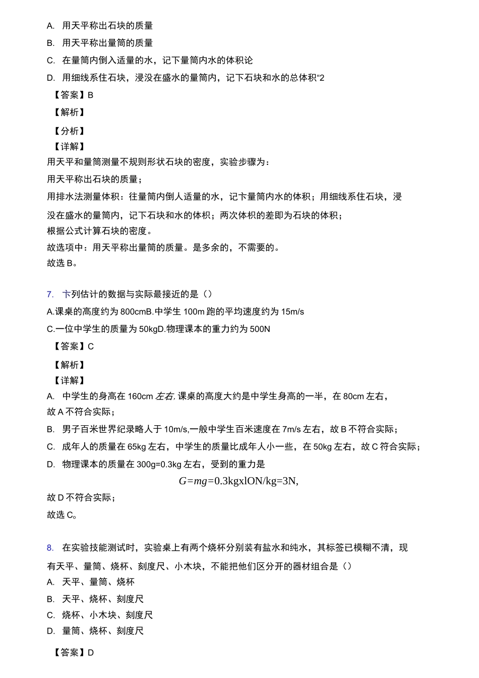 中考物理压轴题专题质量和密度问题的经典综合题及详细答案_第3页