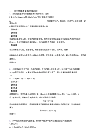 中考物理压轴题专题质量和密度问题的经典综合题及详细答案