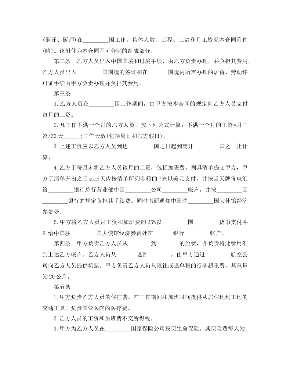 房屋租赁合同下载（2024最新版） _第3页