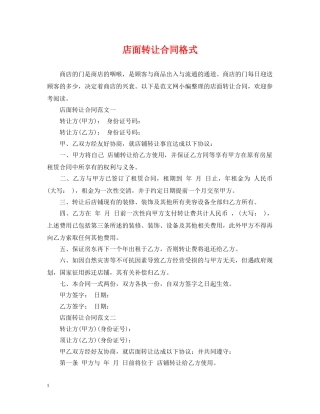 店面转让合同格式 